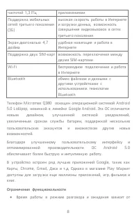 Страница 8