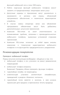 Страница 9
