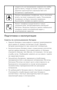 Страница 11