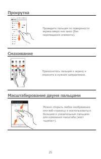 Страница 25
