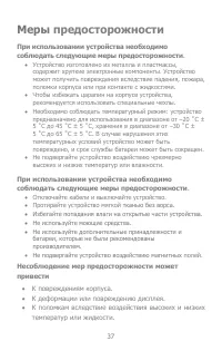 Страница 37