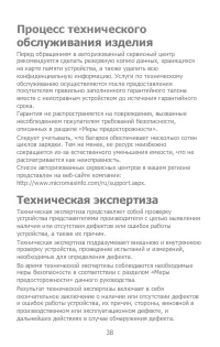 Страница 38