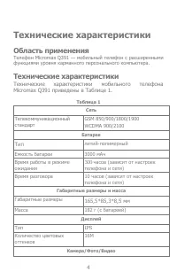 Страница 4