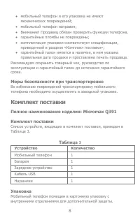 Страница 8
