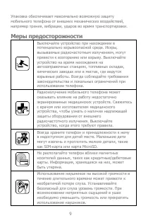 Страница 9