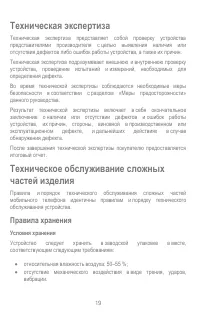 Страница 19