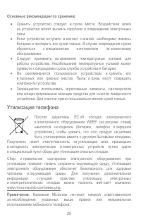 Страница 20