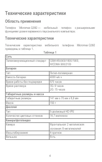 Страница 4