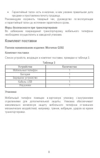 Страница 8