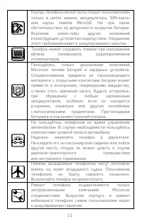 Страница 11