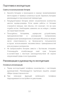 Страница 12