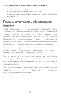 Страница 16
