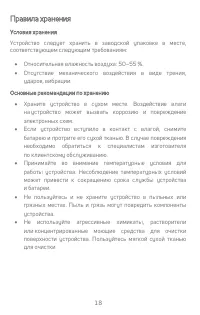 Страница 18