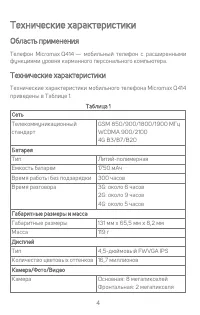 Страница 4