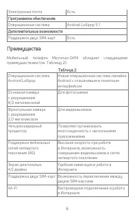 Страница 6