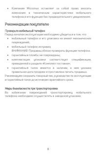 Страница 8