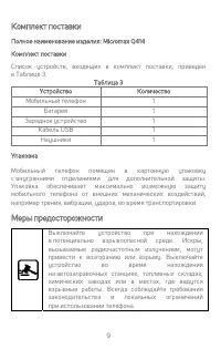 Страница 9