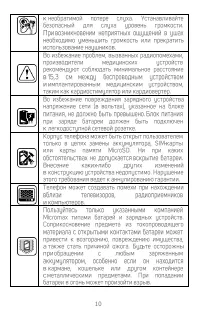 Страница 10