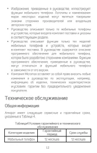Страница 12
