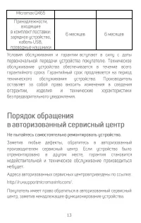 Страница 13