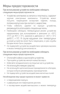 Страница 14
