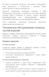 Страница 16