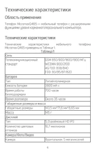 Страница 4