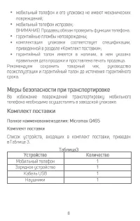 Страница 8