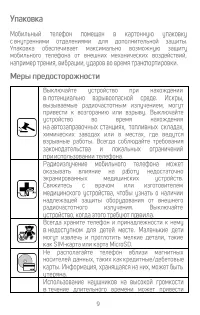 Страница 9