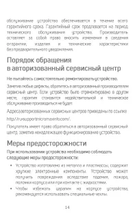 Страница 14