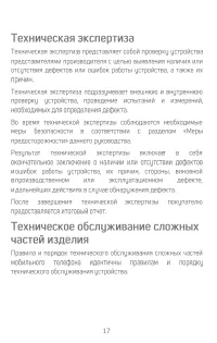 Страница 17