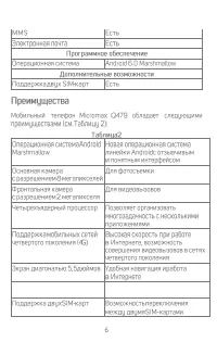 Страница 6