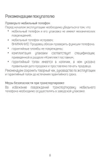 Страница 8