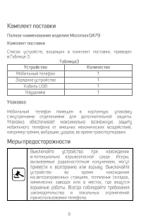 Страница 9