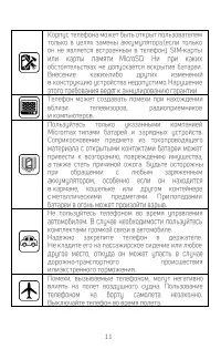 Страница 11