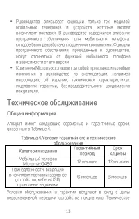 Страница 13