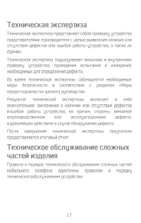 Страница 17