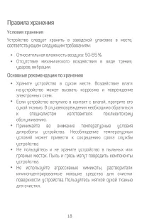 Страница 18
