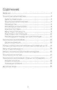 Страница 2