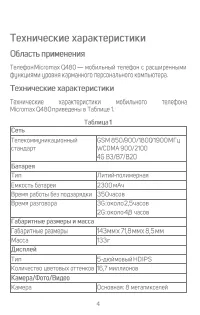 Страница 4