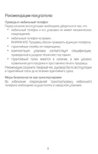 Страница 8