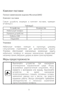 Страница 9
