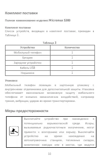 Страница 10
