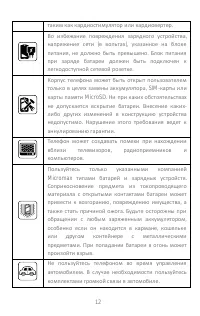 Страница 12