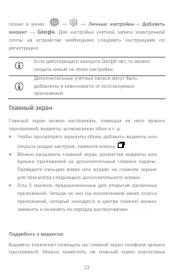 Страница 23