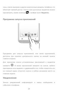 Страница 24