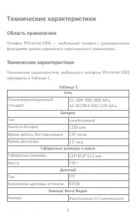 Страница 5