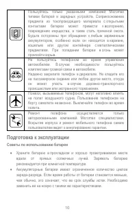 Страница 10