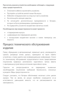 Страница 19