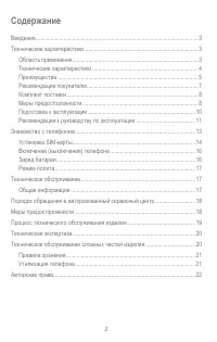 Страница 2